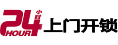 阎良24小时锁行